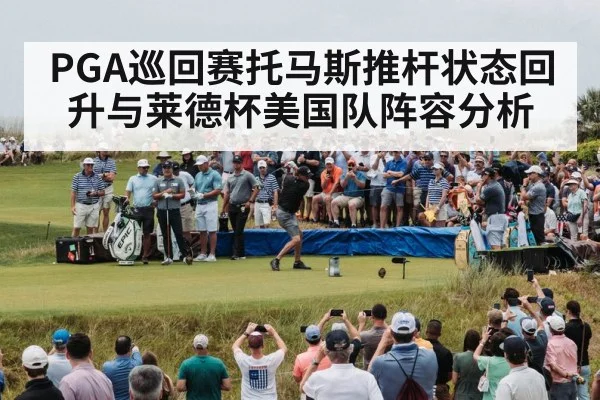 professional golf tournament
